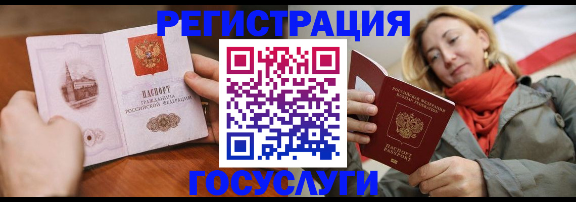 временная регистрация для всех в Ревде